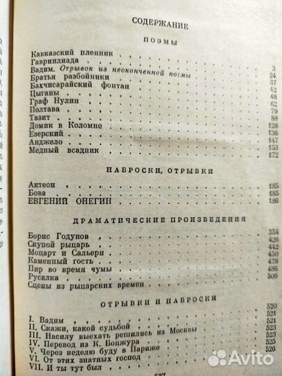 Книга Пушкин А. С Том 2