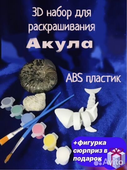 Акула подвижная набор для рисования пластик