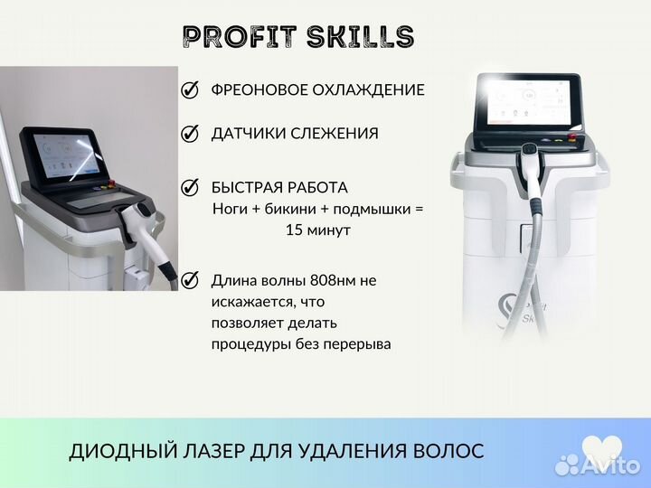 Аппарат для лазерной эпиляции