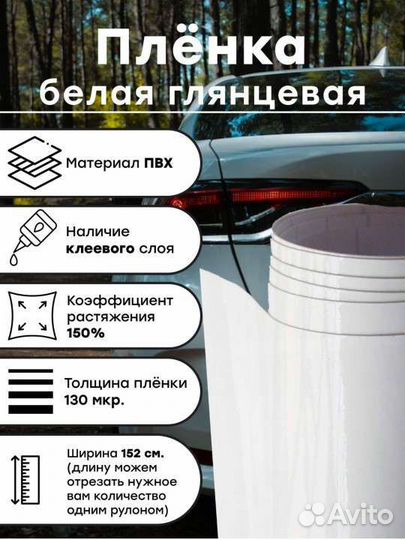 Самоклеящаяся глянцевая пленка, белый винил