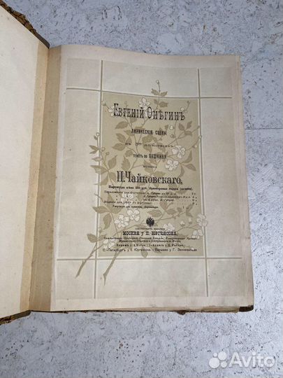 Антикварные ноты Евгений Онегин. Юргенсон. До 1917