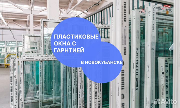 Окна пвх