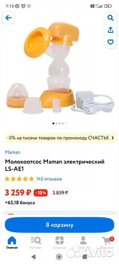 Молокоотсос электрический