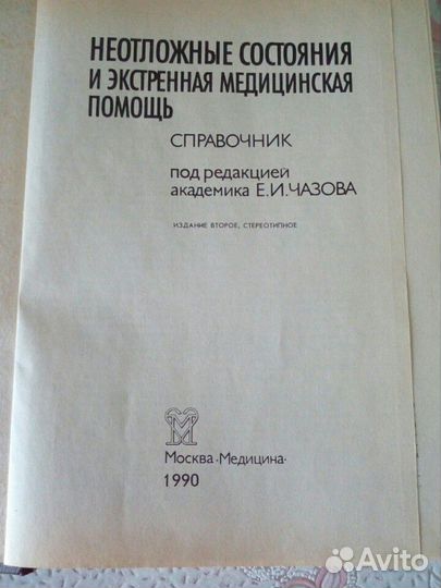 Справочник медицинский