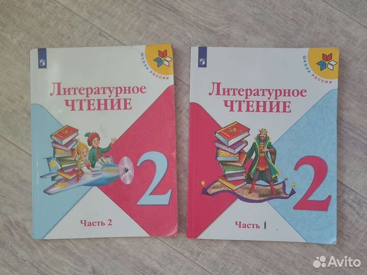 Учебники Литературное чтение 2 класс