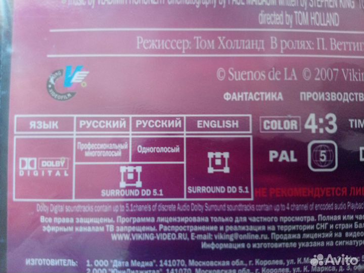 Лангорьеры DVD Лицензия