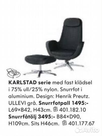 Винтажное кресло IKEA Karlstad