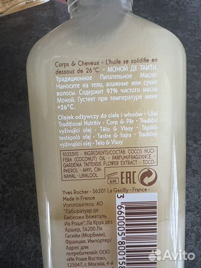 Ив Роше Моной масло