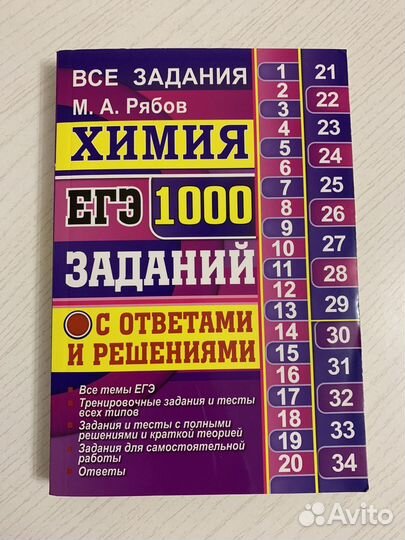 Учебники/сборники по химии