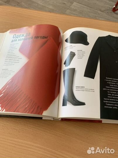 Дресс код. Путеводитель по деловому стилю для успе