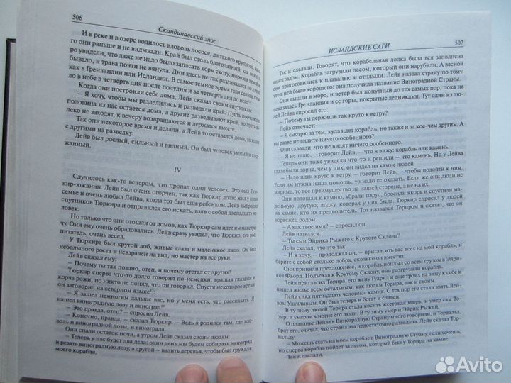 Скандинавский эпос