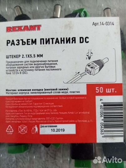 Разъём питания dc 2.1x5.5 мм, rexant артикул 14-03
