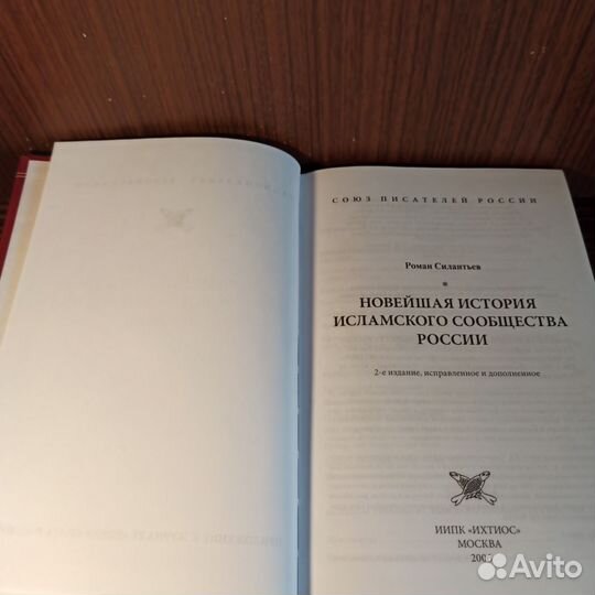 Р. Силантьев Новейшая история 2006