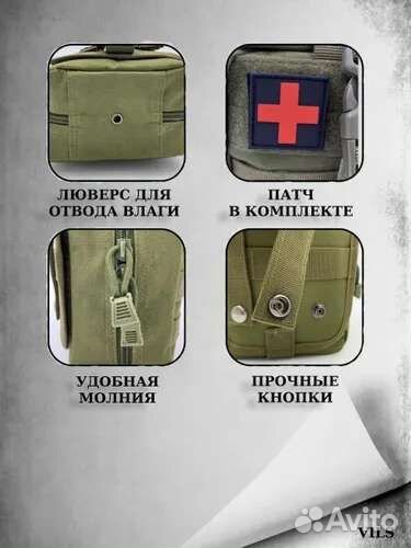 Подсумок тактический для аптечки