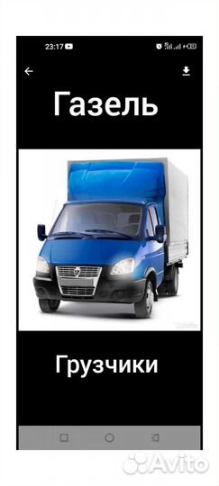 Грузоперевозки переезды