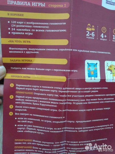 Игра головоноги 2 в 1. Для детей 4+