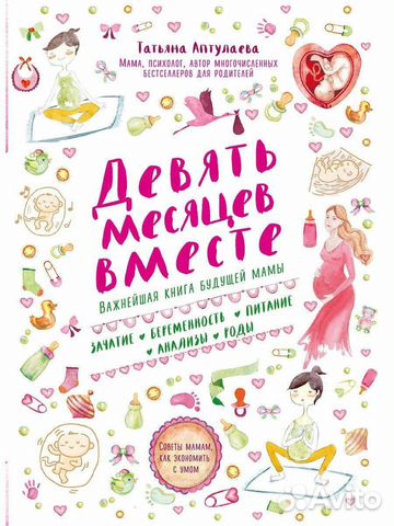 Книги для беременных и мам
