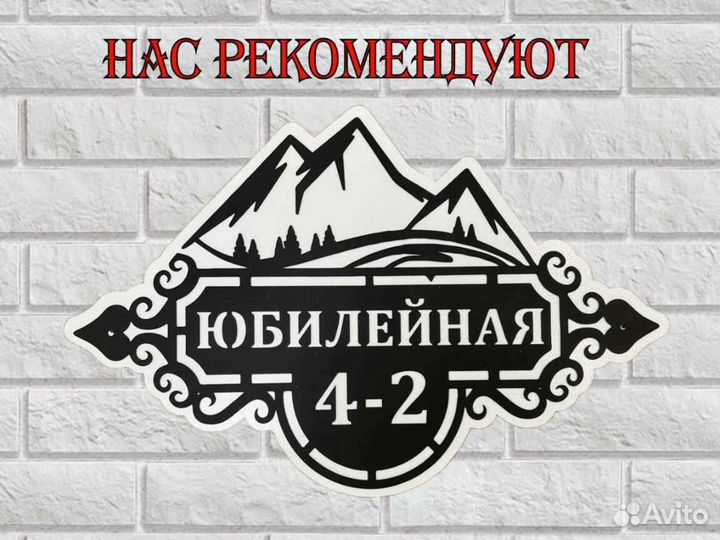 Указатель с адресом на дом