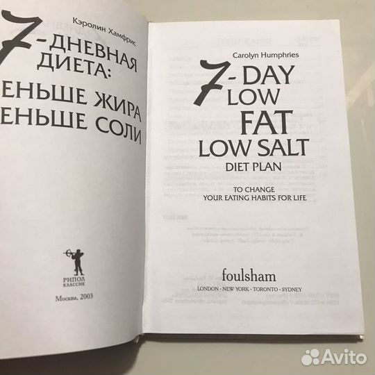 7-дневная диета