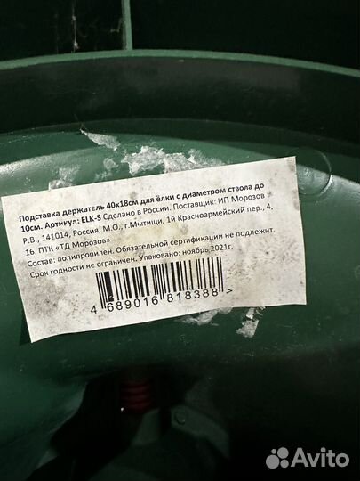 Держатель для елки до 2 м высотой