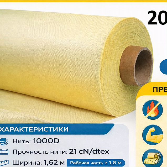 Арамидная ткань кевлар 200гр/м2