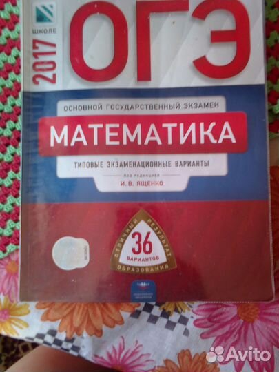 Подготовка к огэ