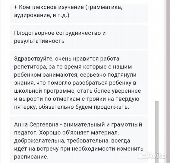 Репетитор по английскому языку