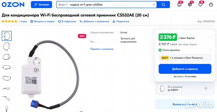 Wi-Fi модуль CS532AE для кондиционеров