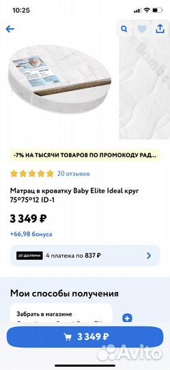 Матрас детский круглый 75х75