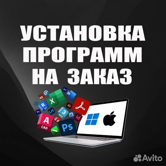 Установка программ на компьютер, ноутбук, Macbook