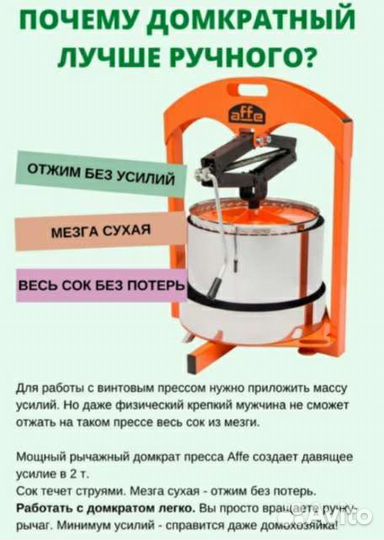 Пресс для сока домкратный 2т