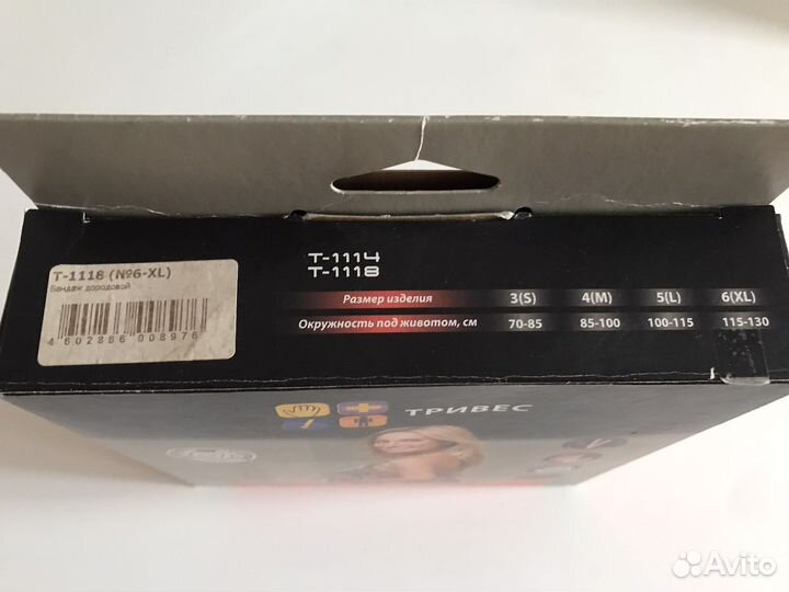 Бандаж для беременных тривес