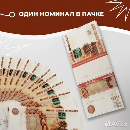 Сувенирные игрушечные деньги для настольных игр