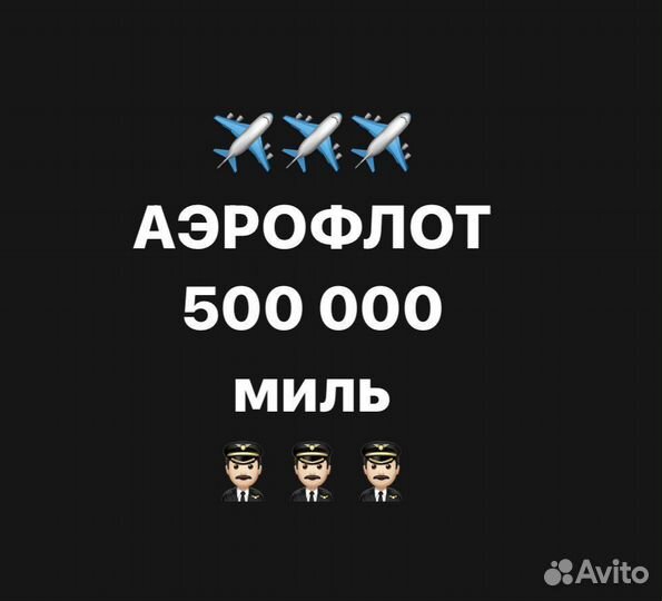 Мили аэрофлот