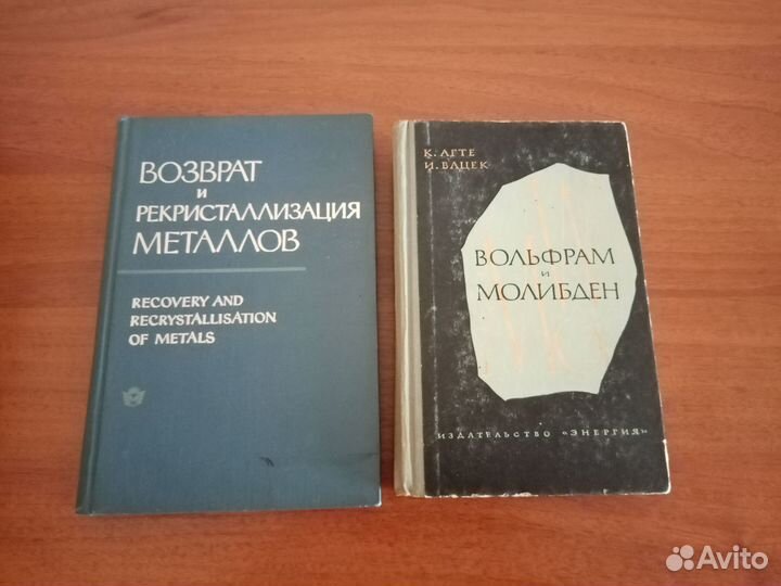 Книги СССР металлургия редкие