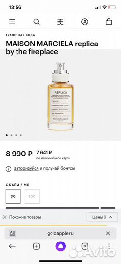 By the Fireplace Maison Martin Margiela 10мл