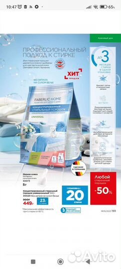 Концентрированный стиральный порошок faberlic