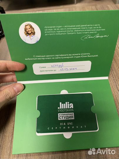 2 сертификата в кулинарную студию Юлии Высоцкой