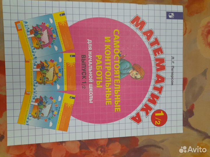 Рабочие тетради 1 класс