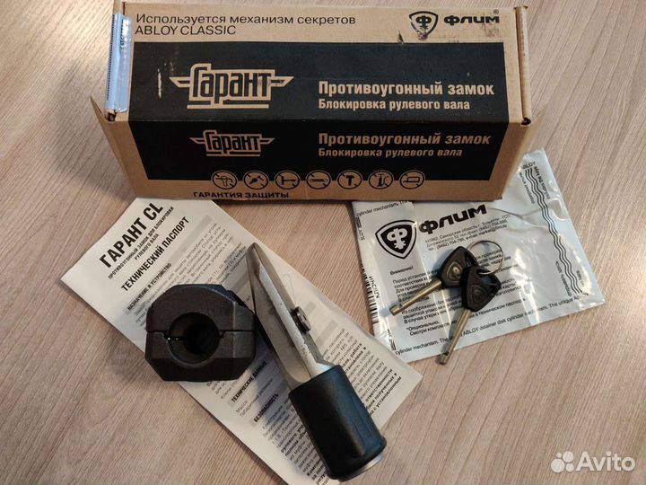 Блокировка рулевого вала Гарант для Лада Приора