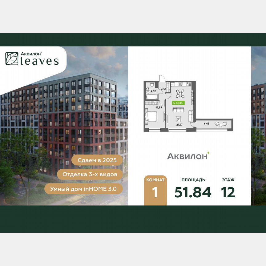 1-к. квартира, 52,1 м², 12/12 эт.