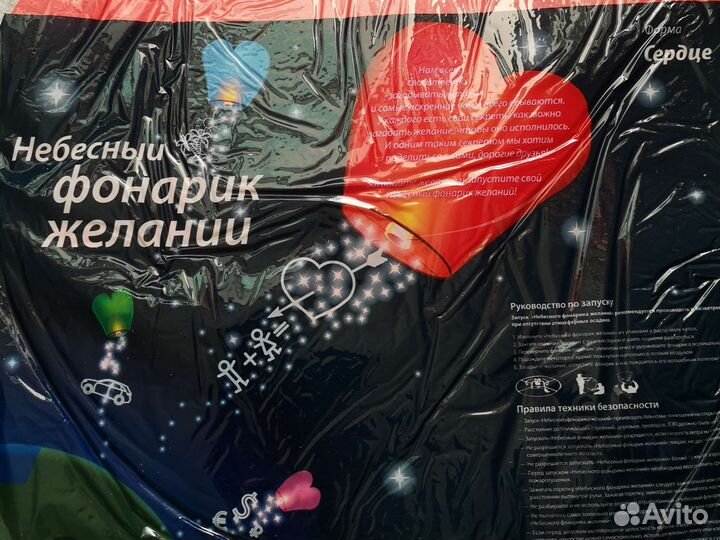 Небесный фонарик желаний