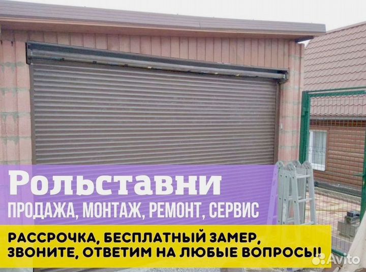 Рольставни ворота