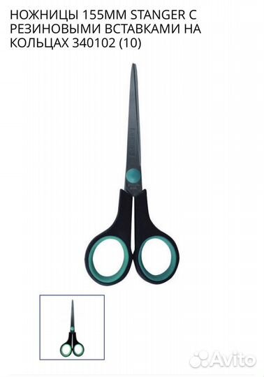 Ножницы с прорезиненными ручками