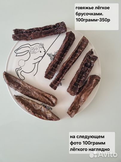 Лакомства для собак