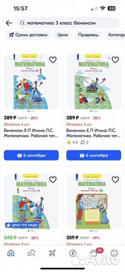 Рабочая тетрадь по математике 3 класс