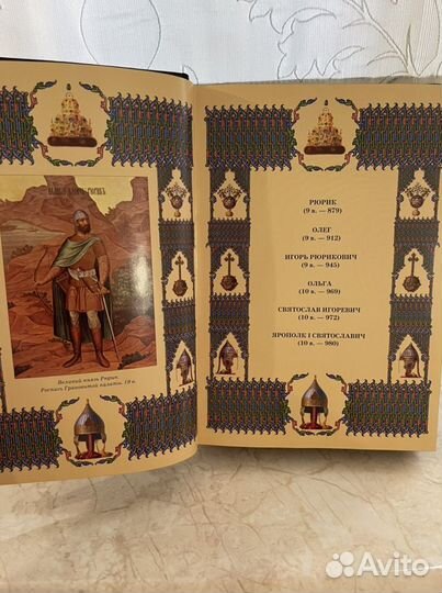 Книга Российский Великокняженский и Царский дом