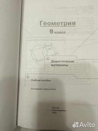 Геометрия 9 класс дидактические материалы