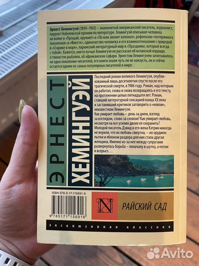 Книга Райский Сад