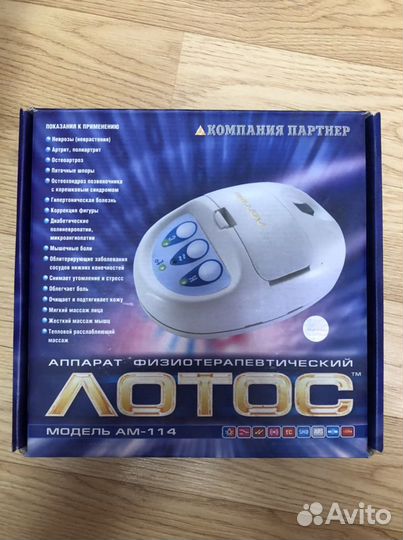 Лотос аппарат физиотерапевтический